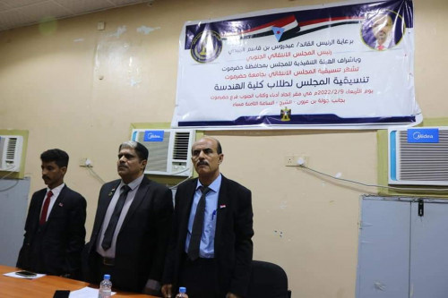 انتقالي حضرموت يشهر تنسيقية طلاب كلية الهندسة