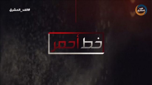 خط أحمر يناقش صلاحية الأحزاب اليمنية في التأثير السياسي