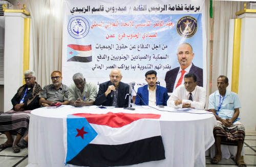 برعاية الرئيس الزُبيدي.. الاتحاد التعاوني السمكي لصيادين الجنوب فرع العاصمة عدن يعقد مؤتمره التأسيسي