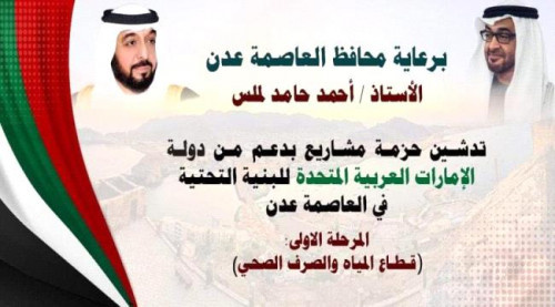 محافظ عدن: المشاريع الاماراتية التي دشنت اليوم هي البداية والقادم أجمل بإذن الله