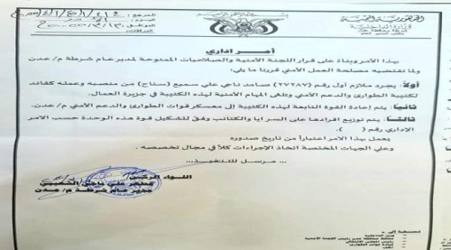 مدير أمن العاصمة عدن يصدر قراراً لتعزيز الأداء الأمني ومحاسبة المخلين في وقائع سابقة