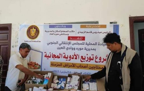 برعاية الرئيس الزُبيدي.. تدشين مشروع توزيع الأدوية المجانية للأمراض المزمنة في مستشفى حورة