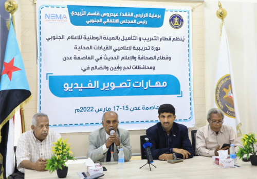 برعاية الرئيس الزُبيدي.. قطاع التدريب والتأهيل يدشِّنُ دورة تدريبية في "مهارات تصوير الفيديو"