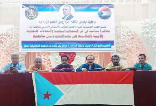 انتقالي أبين ينظم محاضرة سياسية عن آخر المستجدات وانعكاساتها على شعب الجنوب وسُبل مواجهتها