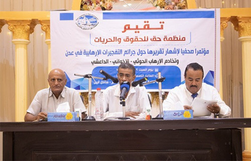 منظمة حق تعقد مؤتمرا صحفيا لإشهار تقريرها حول جرائم التفجيرات الإرهابية في العاصمة عدن وتخادم الإرهاب "الحوثي الإخواني الداعشي"
