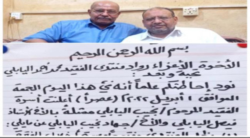 جمال عبده عوض عميدا لمنتدى الفقيد اليابلي
