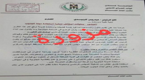 قيادة الحزام الأمني تنفي صحة الوثائق المنسوبة إليها