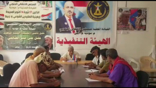 تنفيذية انتقالي مودية تعقد اجتماعها الدوري الأول لشهر أبريل