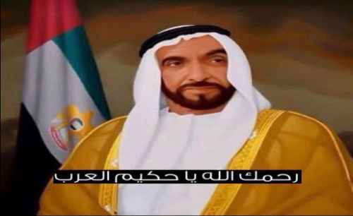بذكرى وفاة حكيم العرب.. الشيخ زايد حي بقلوب الملايين