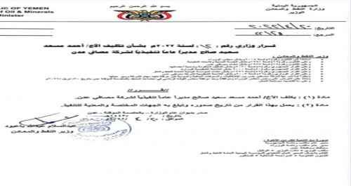 &nbsp;صدور قرار بتعيين مدير لشركة مصافي عدن