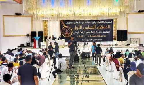 دائرة الشباب والطلاب تنظم الملتقى الشبابي الأول في العاصمة عدن