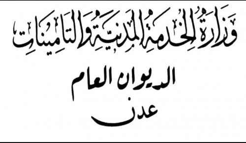 الخدمة المدنية تعلن موعد إجازتي عيدي الفطر والعمال