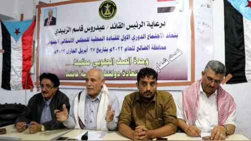 الهيئة التنفيذية لانتقالي الضالع تعقد اجتماعها الأول للعام 2022
