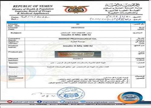 الهيئة العليا للأدوية بالعاصمة عدن تحذر من استخدام أدوية غير مطابقة للمواصفات
