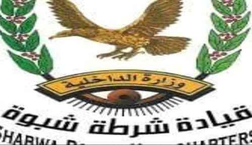 القبض على عصابة من جنسيات إفريقية تتاجر بالمخدرات والبشر في شبوة