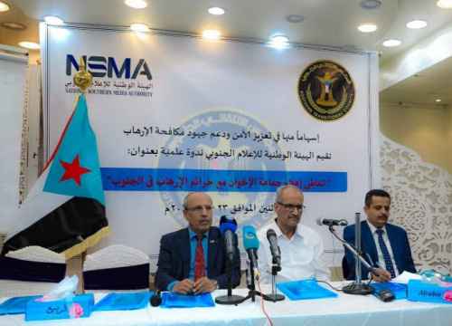 هيئة الإعلام الجنوبي تقيم ندوة علمية حول "تعاطي إعلام جماعة الإخوان مع جرائم الإرهاب في الجنوب"