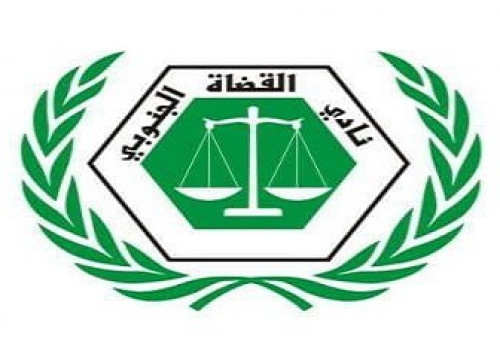 نادي القضاة الجنوبي: تعيين القاضي قاهر نائباً عاماً خطوة هامة ونطالب بالمزيد من الخطوات