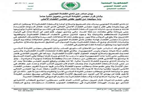 نادي القضاة الجنوبي يعلق الإضراب بعد تلقيه ضمانات بتغيير شامل لمجلس القضاء الاعلى