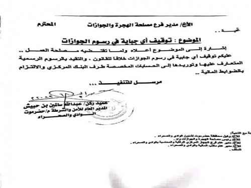 مدير أمن وادي وصحراء حضرموت يوجه بتوقيف أي جباية في رسوم الجوازات