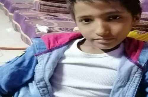 اختفاء طفل بظروف غامضة في البريقة.. ومناشدات بالبحث عنه