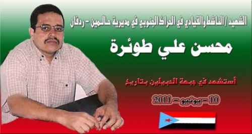 الذكرى الحادية عشر لاستشهاد البطل محسن طوئرة