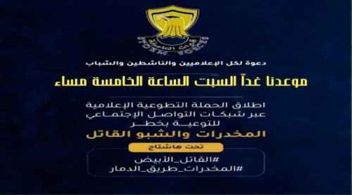 قوات العاصفة الجنوبية توجه دعوة لكل الإعلاميين والناشطين