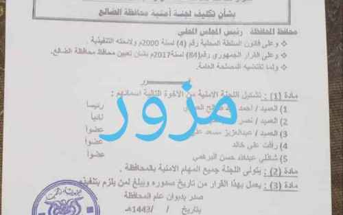 الضالع.. اللجنة الأمنية تنفي صدور قرار بتكليف جديد في عضويتها