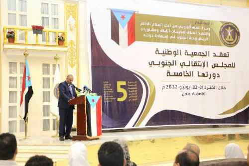 الرئيس الزبيدي يفتتح انعقاد الدورة الخامسة للجمعية الوطنية