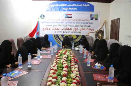 انتقالي شبوة ينظم ورشة عمل في مهارات العمل الإداري