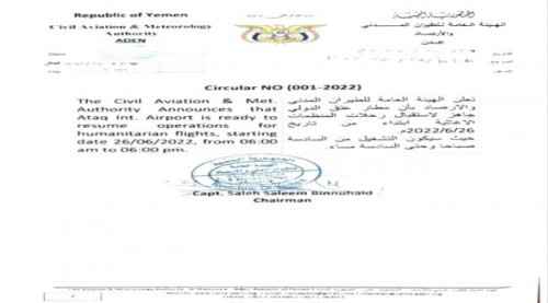 هيئة الطيران المدني تحدد موعد إعادة تشغيل مطار عتق الدولي