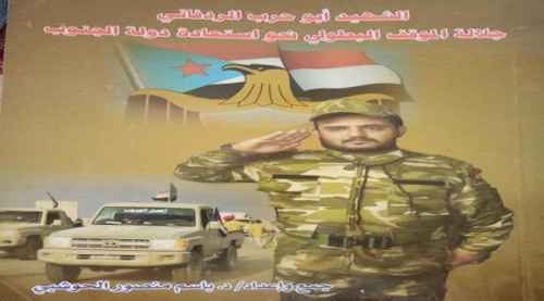 إصدار كتاب " الشهيد أبو حرب الردفاني.. جلالة الموقف البطولي نحو استعادة دولة الجنوب"