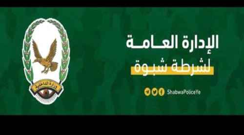 بيان صادر عن لجنة تقصي الحقائق في أحداث شبوة