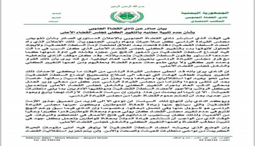 رسميا.. نادي القضاة الجنوبي يعلن الاضراب الكامل في المحاكم والنيابات