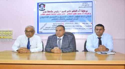 جامعة عدن تدشن التنسيق والتسجيل الإلكتروني للعام الجامعي الجديد للكليات الغير خاضعة للسنة التحضيرية