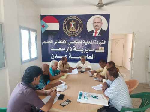 تنفيذية انتقالي دارسعد تناقش الوضع الخدمي في المديرية