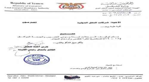توجيه بإيقاف رحلات شركات النقل الجماعي إلى منفذ الوديعة لمدة يومين