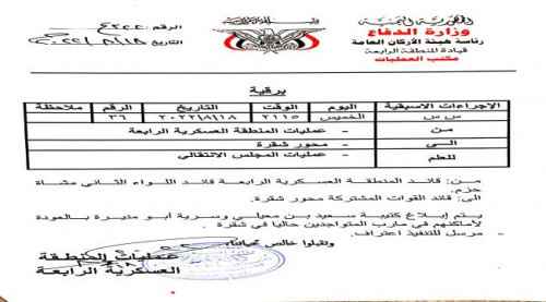 توجيهات بانسحاب كتائب بن معيلي من شقرة الى مأرب "وثيقة"