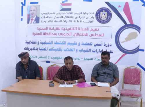 انتقالي المهرة ينفذ دورة تدريبية حول تخطيط وتقييم الأنشطة