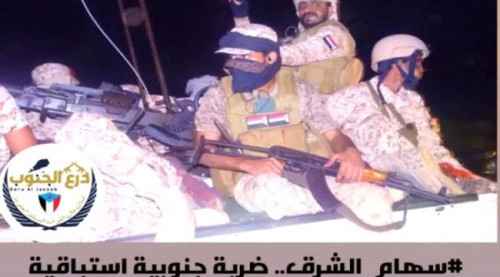 نشطاء جنوبيون يطلقون هاشتاج #سهام_الشرق_القوات_الجنوبيه لدعم قوات الجنوب في دحر الإرهاب