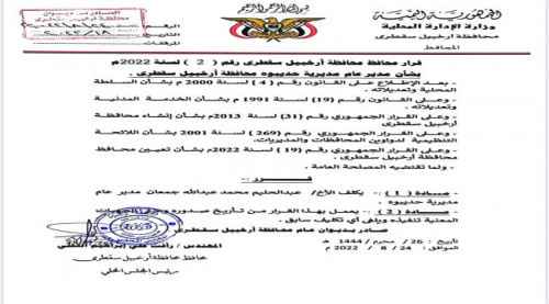 المحافظ الثقلي يكلّف مديراً عاماً لمديرية حديبو