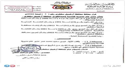محافظ سقطرى يُعين عيسى مديرًا عامًا لقلنسية وعبدالكوري