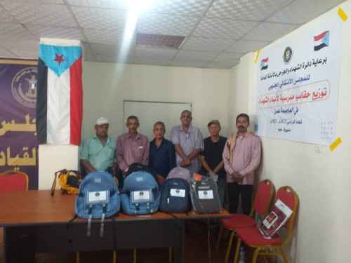 انتقالي صيرة يدشن توزيع الحقائب المدرسية لأبناء الشهداء بالمديرية