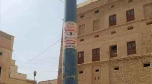 كيف أثارت ملصقات لعمالقة الجنوب الخوف لدى مليشيا الإخوان بوادي حضرموت؟