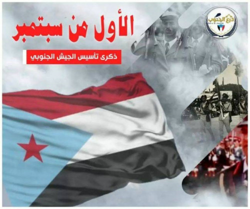 هاشتاج #بالجيش_الجنوبي_نستعيد_دولتنا يُشعل "تويتر" تزامنًا مع ذكرى تأسيسه الـ(51)