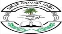 حضرموت الجامع يحدد موقفه من دعوة المجلس الانتقالي للحوار