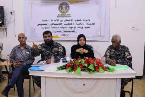 القانون وحسن التعامل في ورشة توعوية لحقوق الانسان في معسكر حرس المنشآت