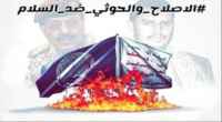 ولاية الفقيه ووحدة الموت.. تهديد حوثي إخواني للجنوب
