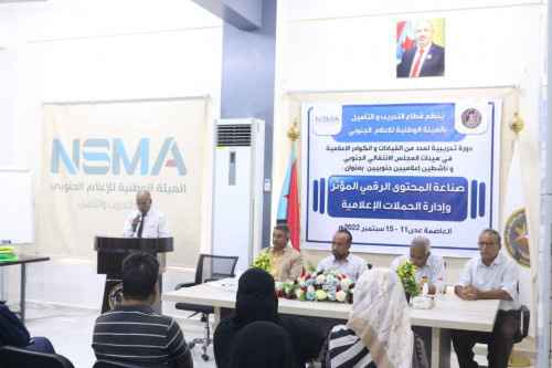 قطاع التدريب والتأهيل يدشن دورة تدريبية في "صناعة المحتوى الرقمي وإدارة الحملات الإعلامية" لإعلاميي هيئات المجلس الانتقالي