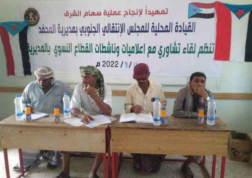 انتقالي المحفد يعقد لقاءً تشاورياً مع إعلاميات وناشطات القطاع النسوي بالمديرية