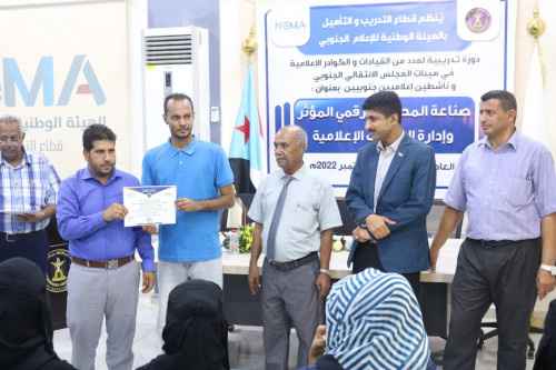 قطاع التدريب والتأهيل يختتم دورته التدريبية حول "صناعة المحتوى الرقمي وإدارة الحملات الإعلامية" لإعلاميي هيئات المجلس الانتقالي